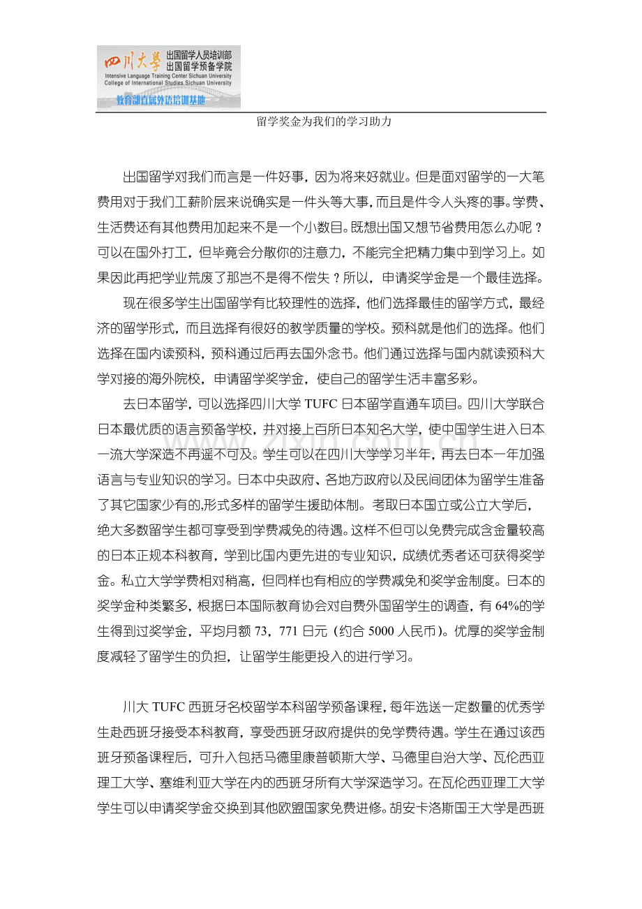 留学奖金为我们的学习助力.doc_第1页