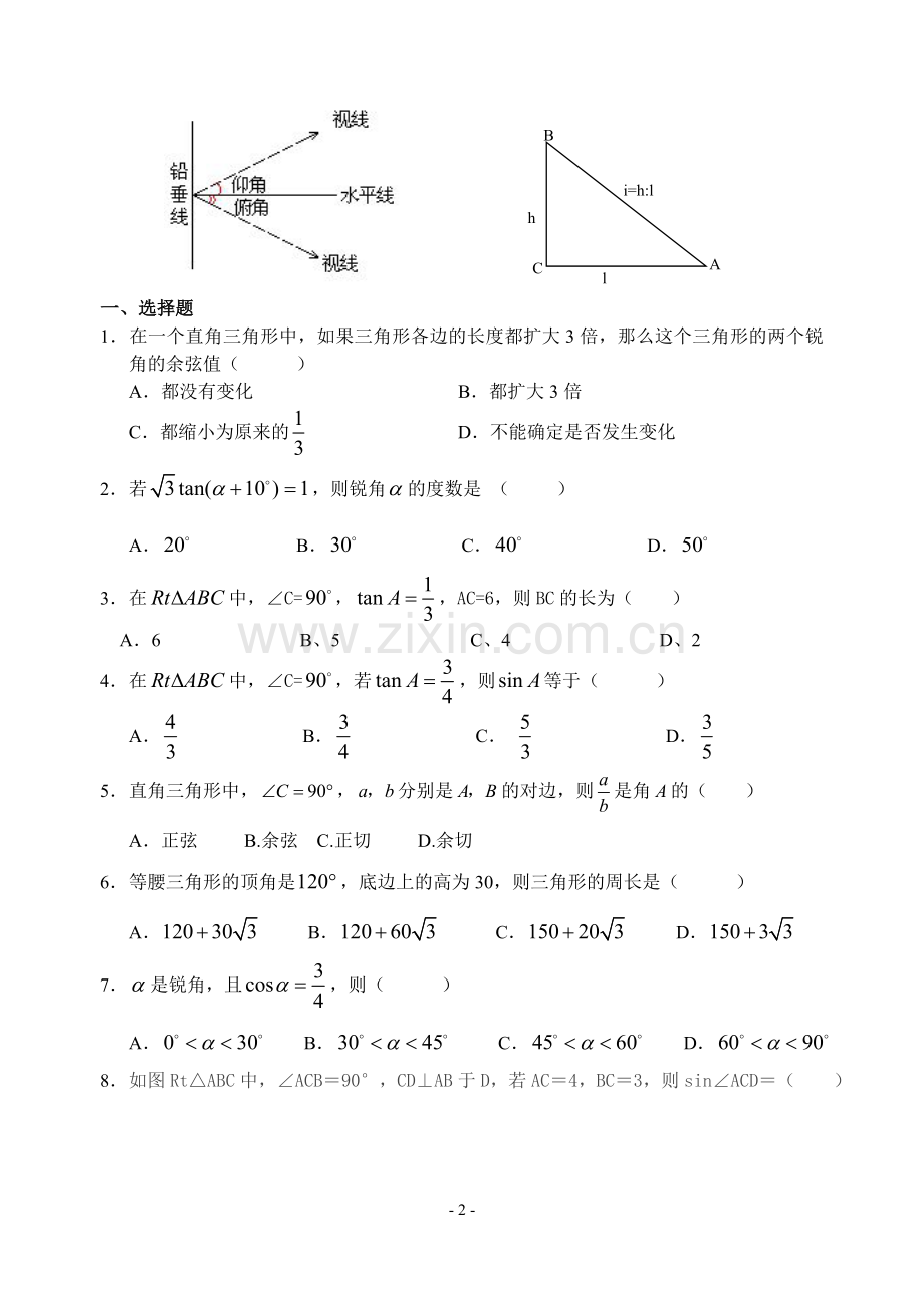 第一章直角三角形的边角关系复习试卷.doc_第2页