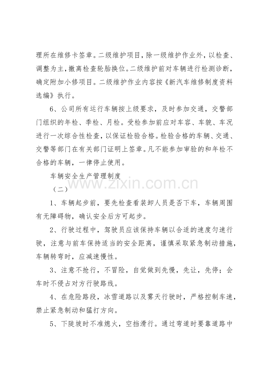 车辆安全生产管理规章制度细则.docx_第2页