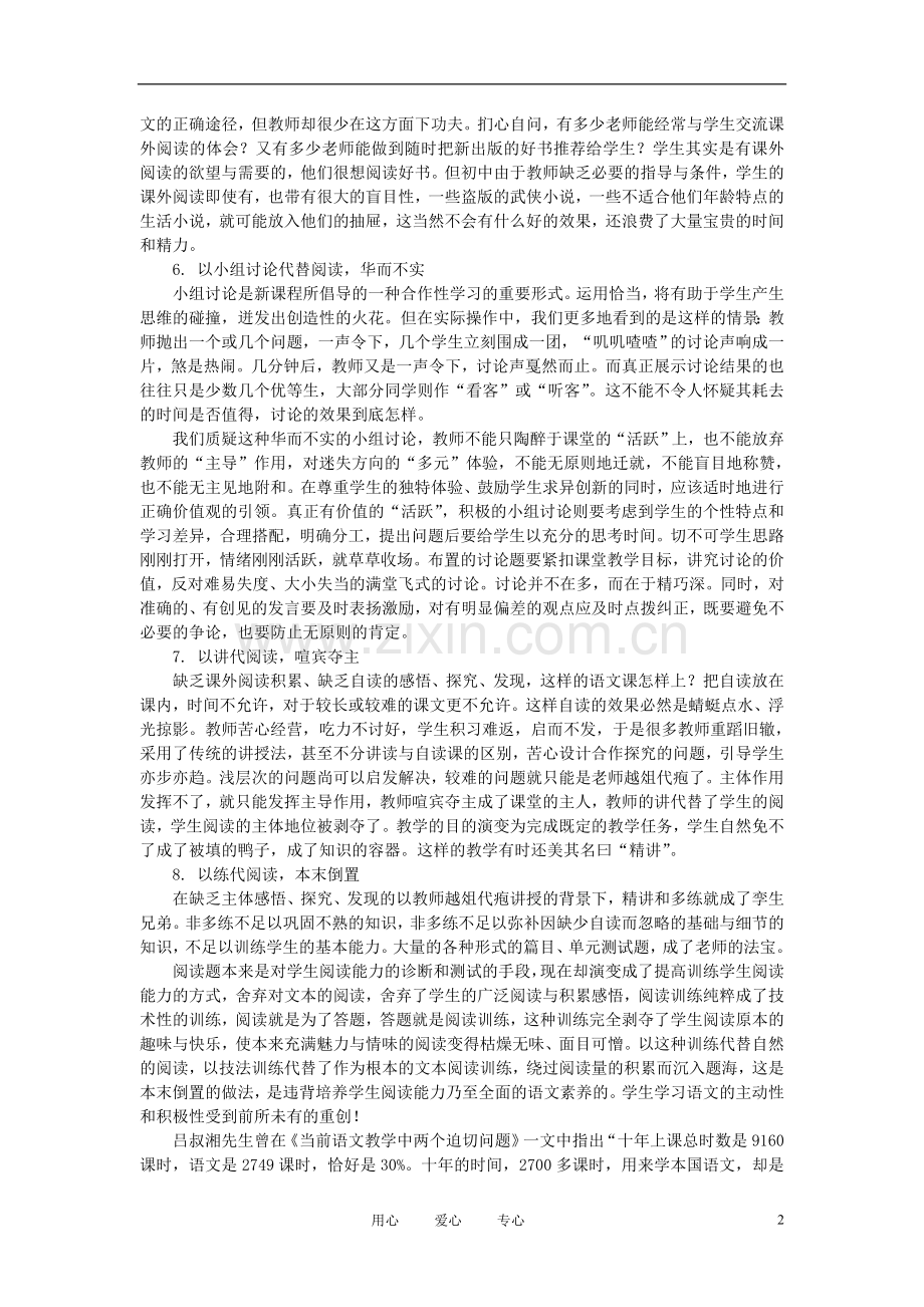 初中语文教学论文-浅谈语文阅读教学的普遍现状.doc_第2页