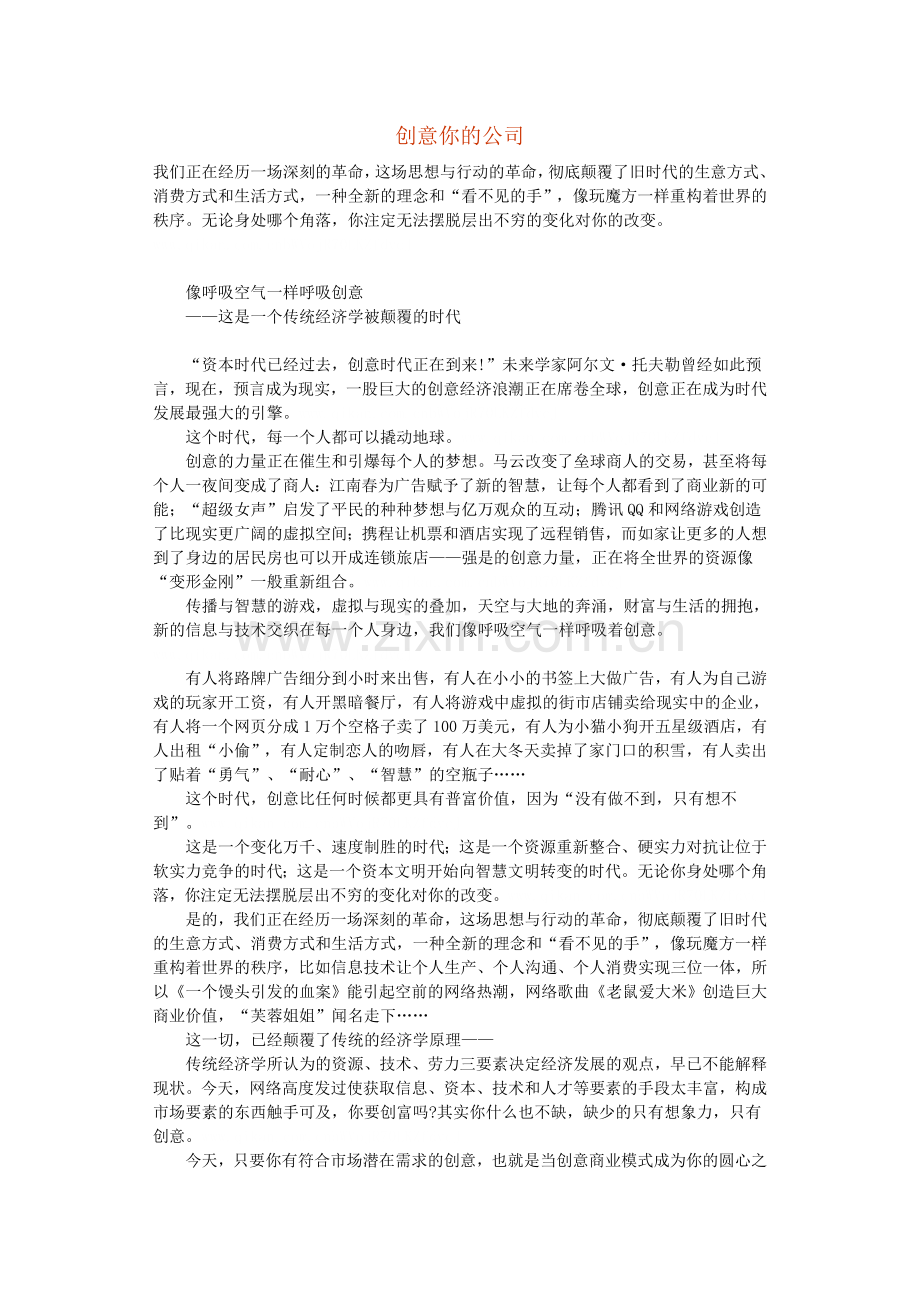 创意你的公司.doc_第1页