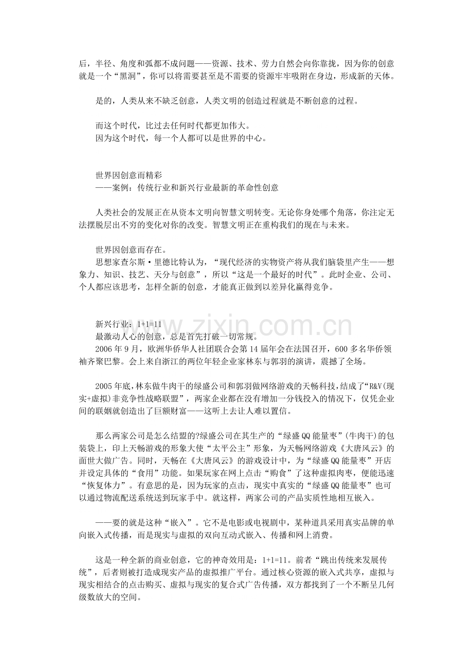 创意你的公司.doc_第2页