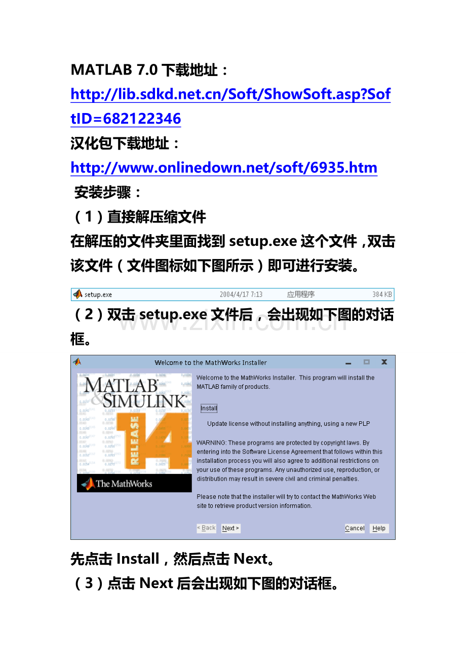Win7下MATLAB_7.0下载地址和详细安装.doc_第1页