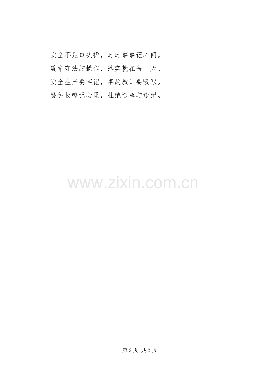 安全文化之安全职责要求.docx_第2页
