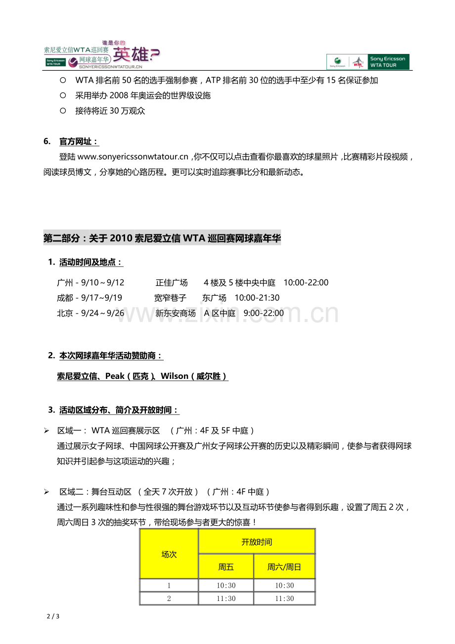 索尼爱立信WTA巡回赛活动相关背景资料.doc_第2页