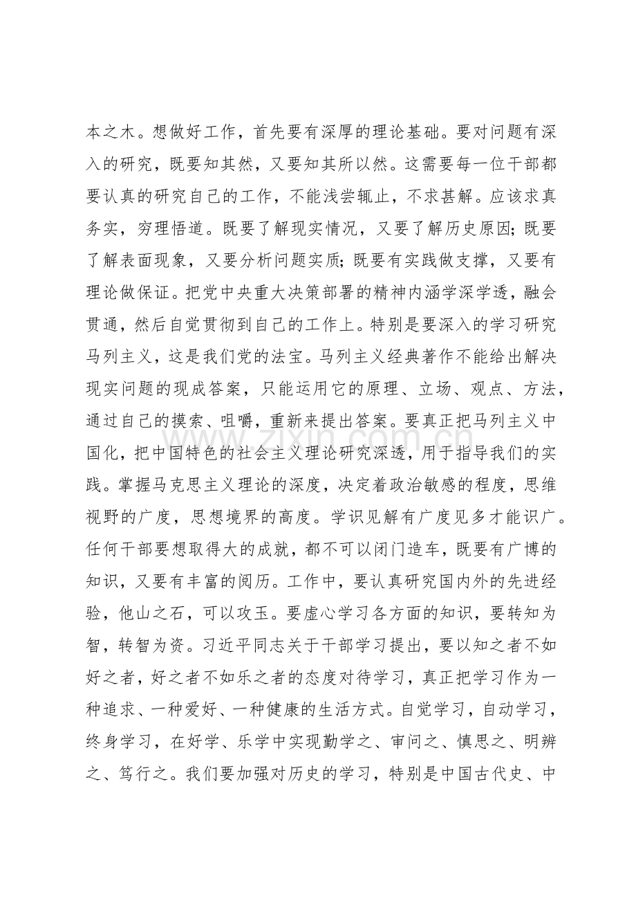 全面从严治党要求党员干部做到八度.docx_第2页