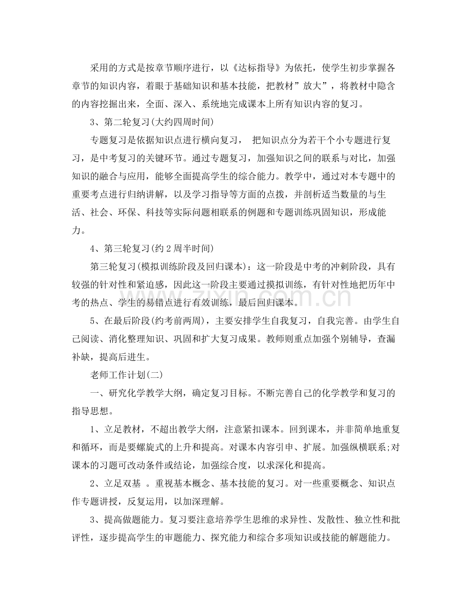 九2020年级第二学期化学老师工作计划 .docx_第2页