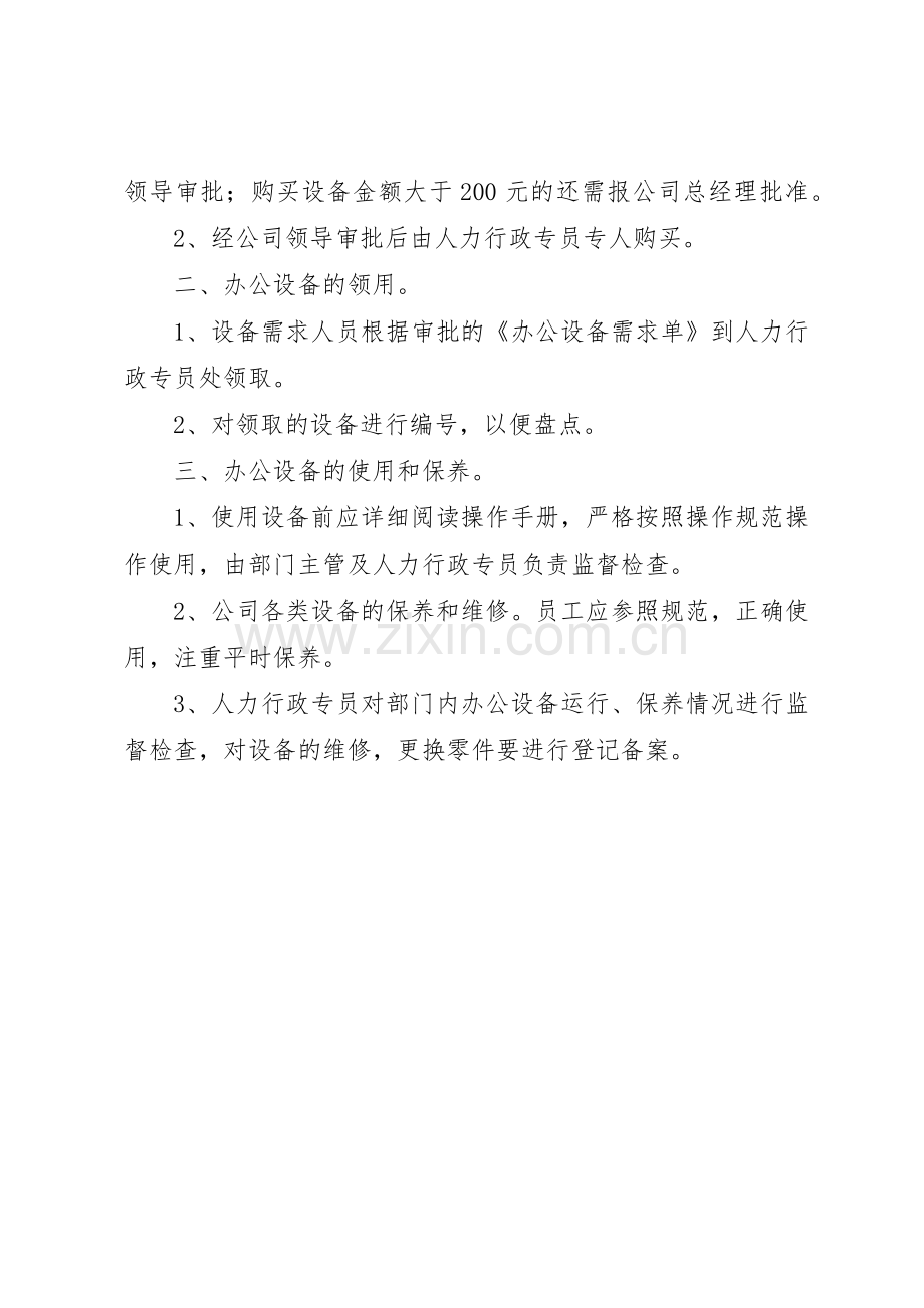 办公大楼日常管理规章制度 .docx_第2页