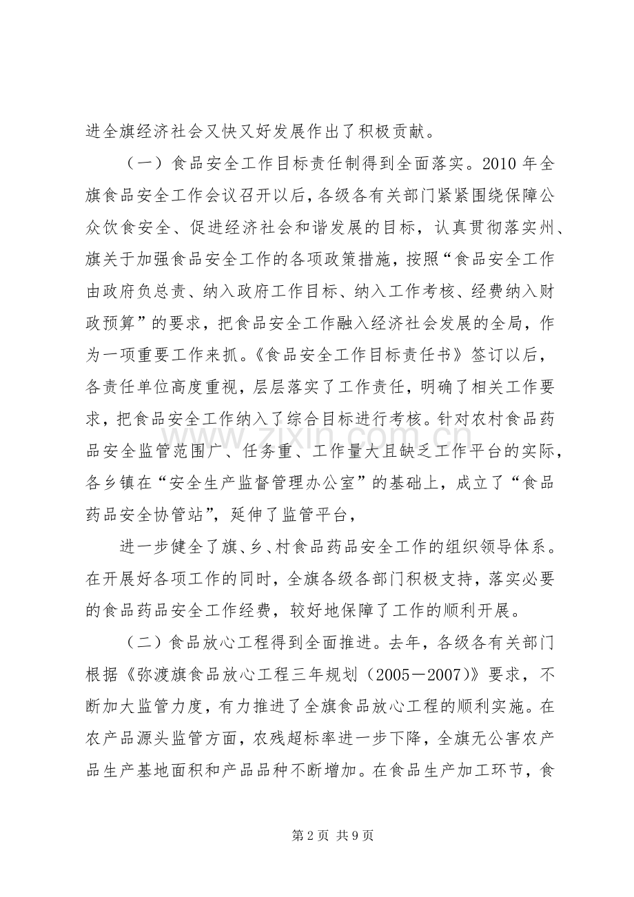 统一思想明确职责要求强化监管.docx_第2页