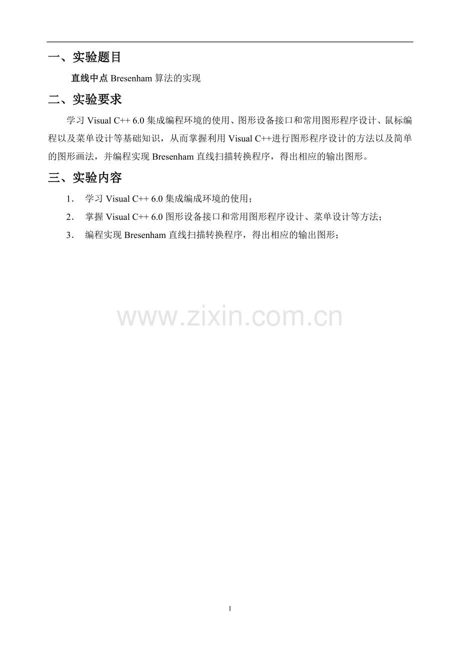 计算机图形学实验报告-直线中点bresenham算法的实现资料.doc_第2页