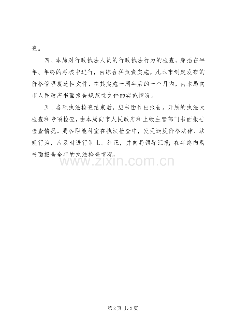 物价局价格执法检查规章制度.docx_第2页