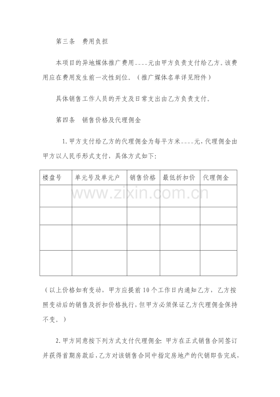 房地产代理销售合.doc_第2页