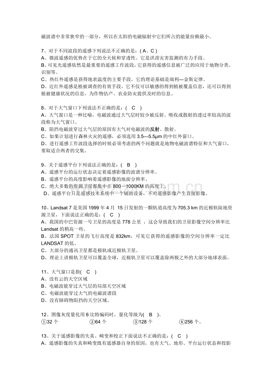 遥感原理与图像处理复习资料111.doc_第2页