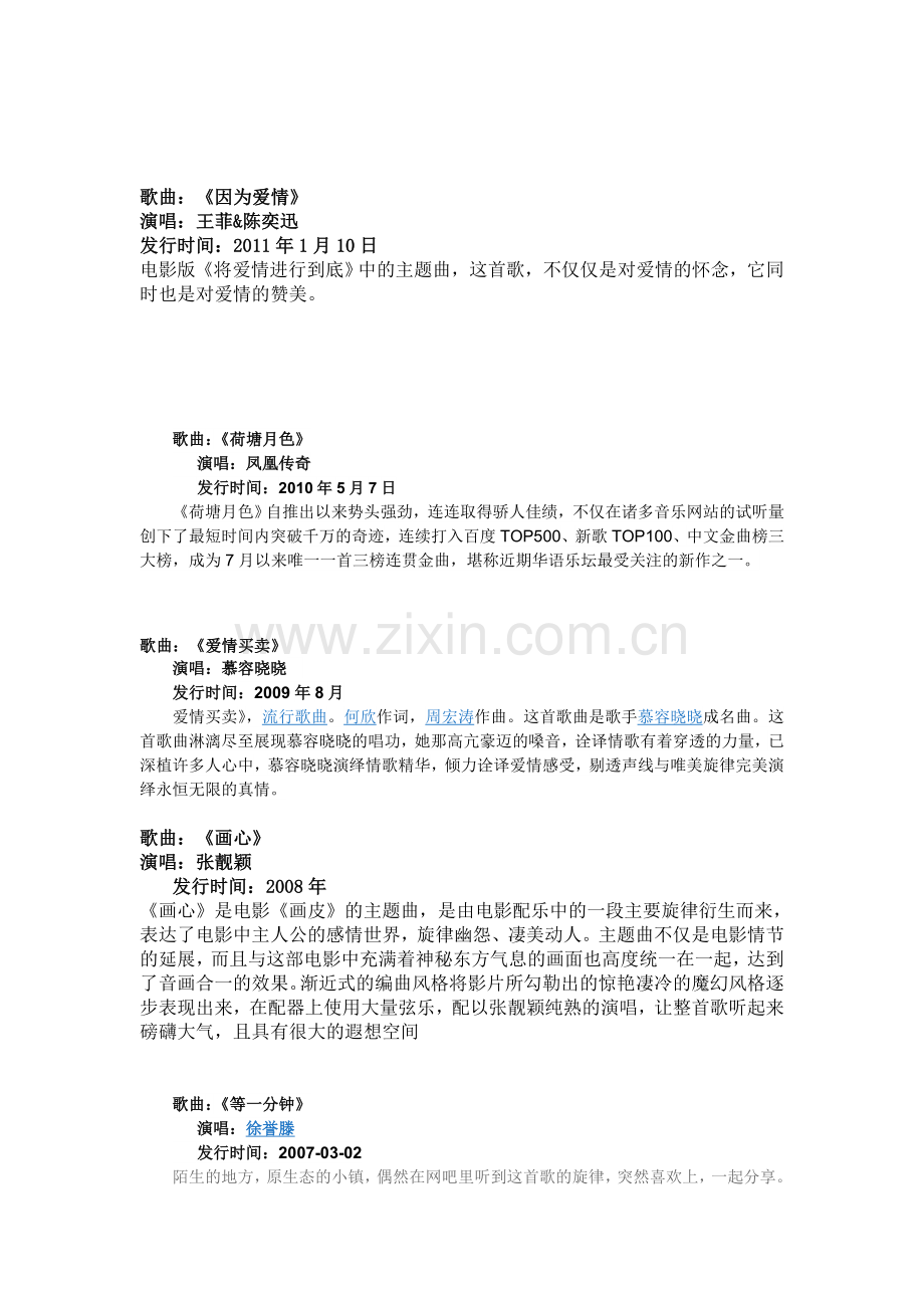 音荐—回忆音乐路.doc_第2页