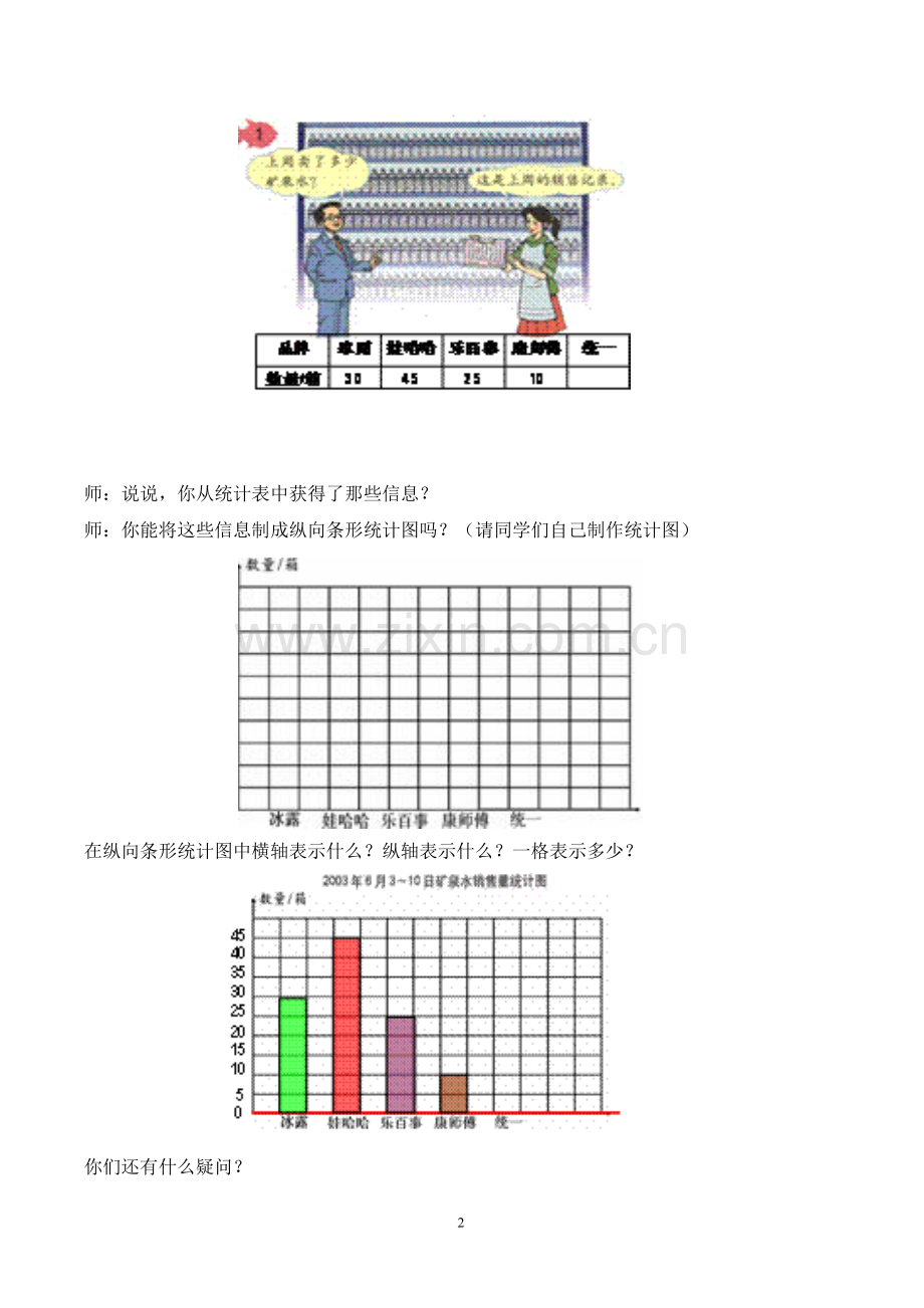 三年级数学《统计》.doc_第2页