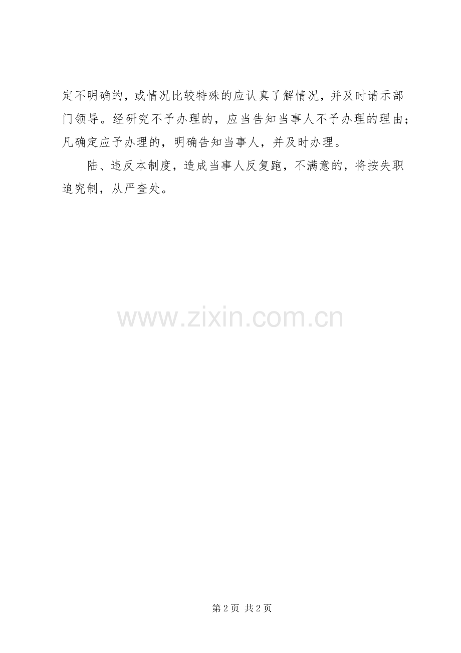 区财政局首问负责规章制度 .docx_第2页