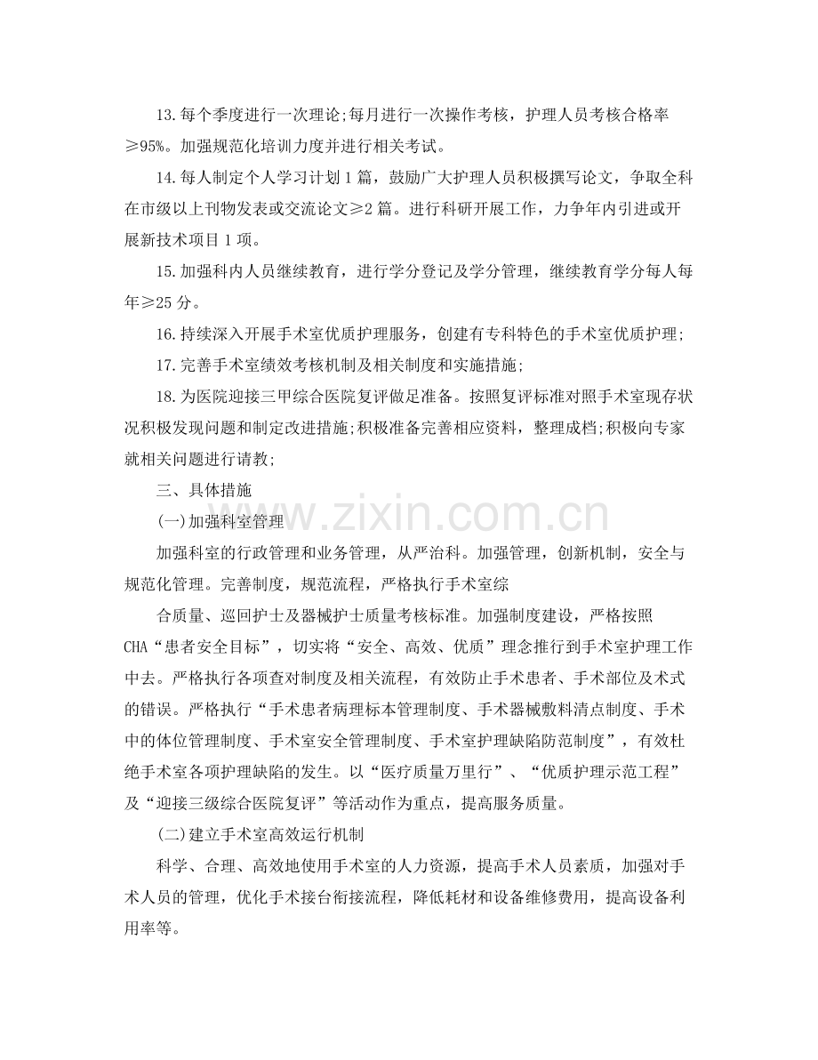 手术室个人年度计划怎么写 .docx_第2页