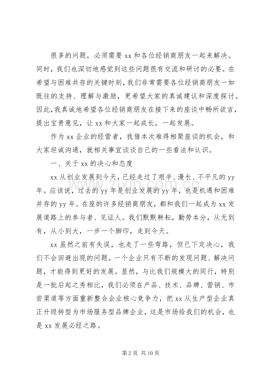 关于写座谈会主持稿.docx_第2页