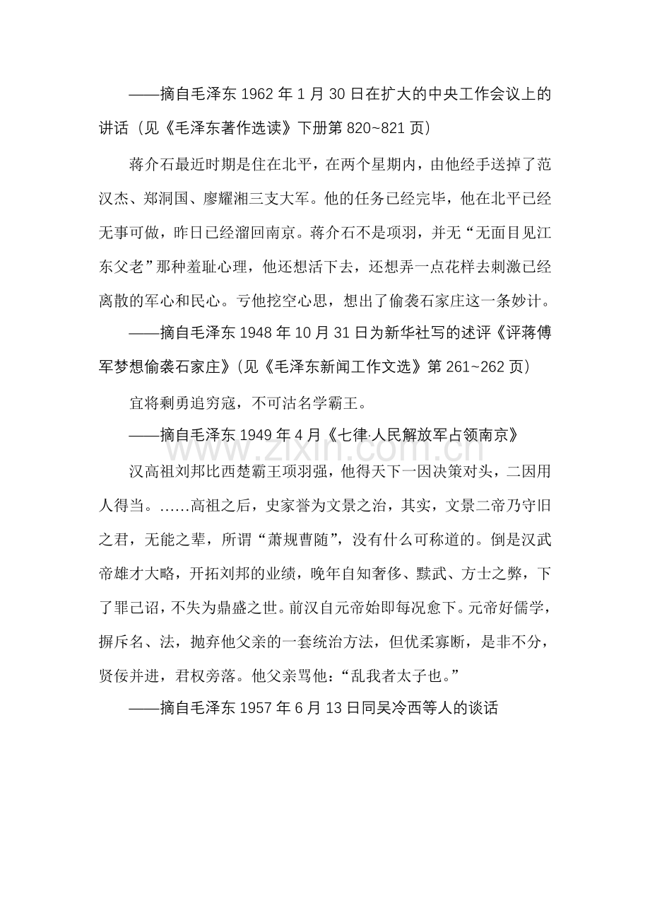毛泽东论刘邦和项羽.doc_第2页