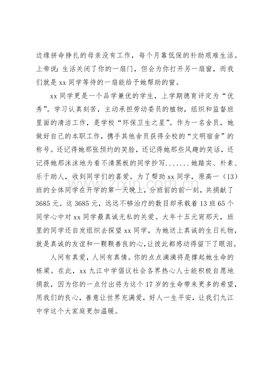 白血病捐款倡议书范文(15).docx_第2页