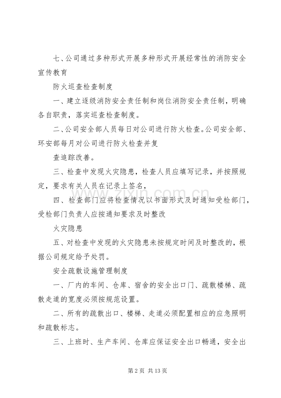企业安全管理规章制度 .docx_第2页