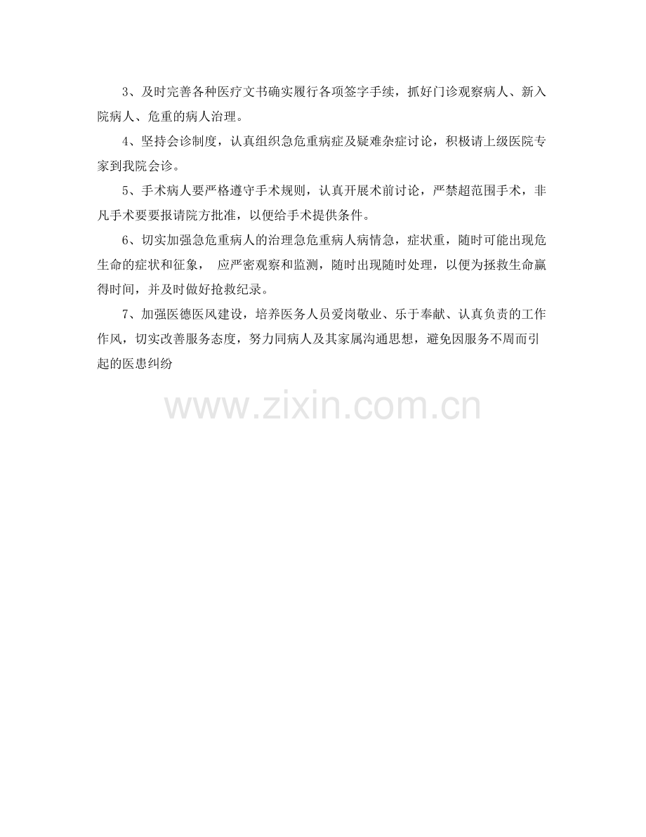 2020年下半年乡镇卫生院工作计划范文 .docx_第2页