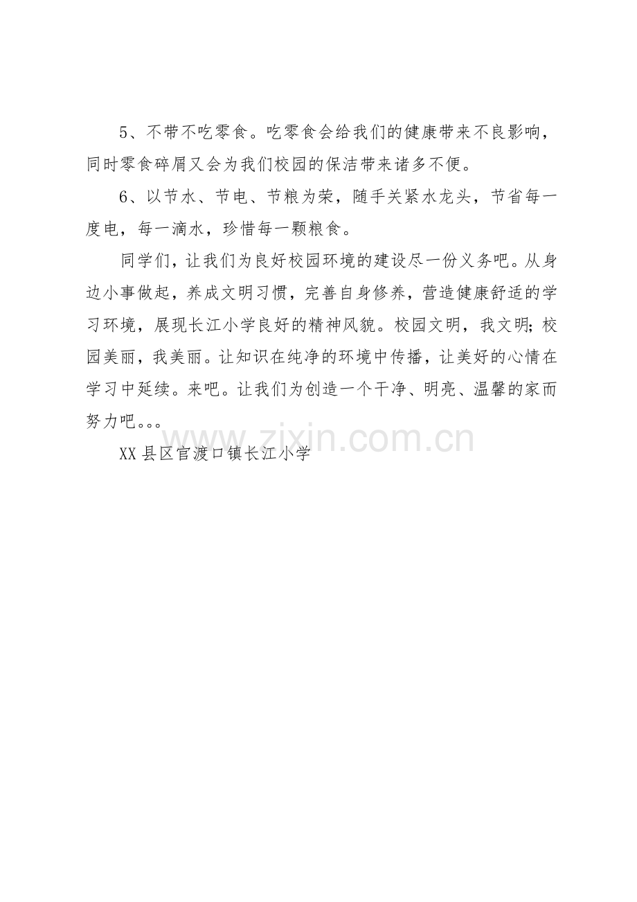 校园环保倡议书范文(33).docx_第2页