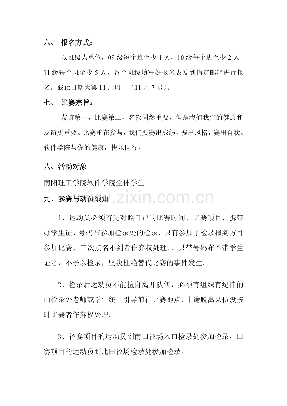 软件学院第二届秋季运动会秩序册.doc_第2页