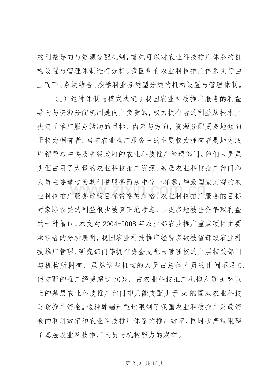 农业科技推广过程及规章制度规范.docx_第2页