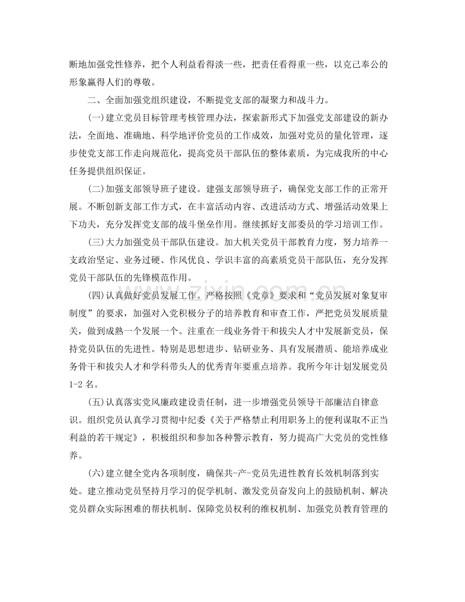 卫生监督党支部工作计划 .docx_第2页