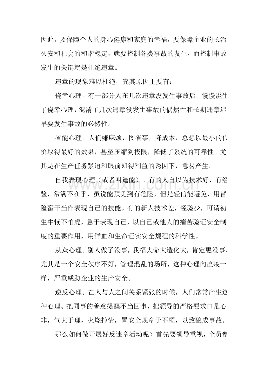 事故处理坚持.doc_第2页