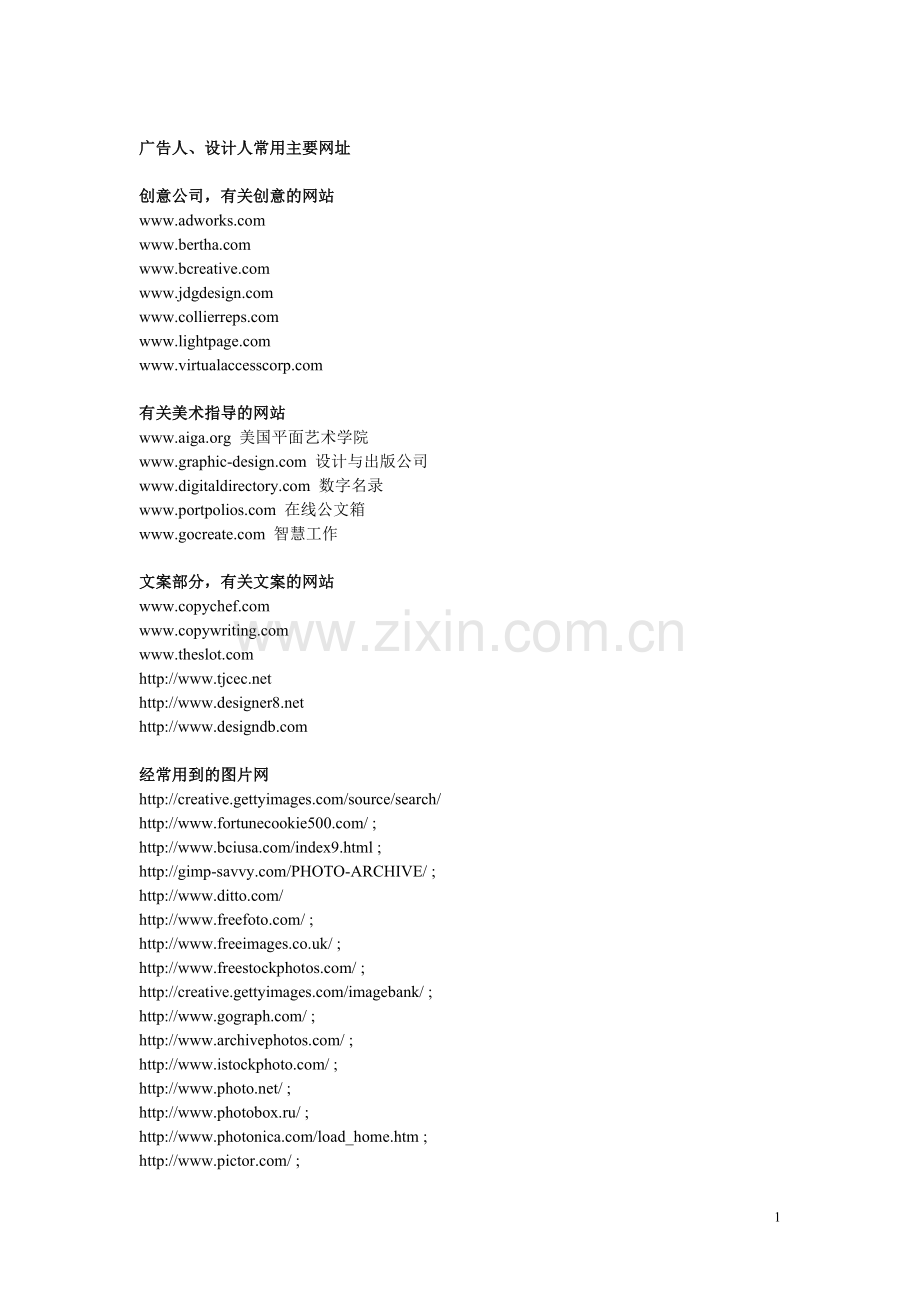 广告人、设计人常用主要网址.doc_第1页