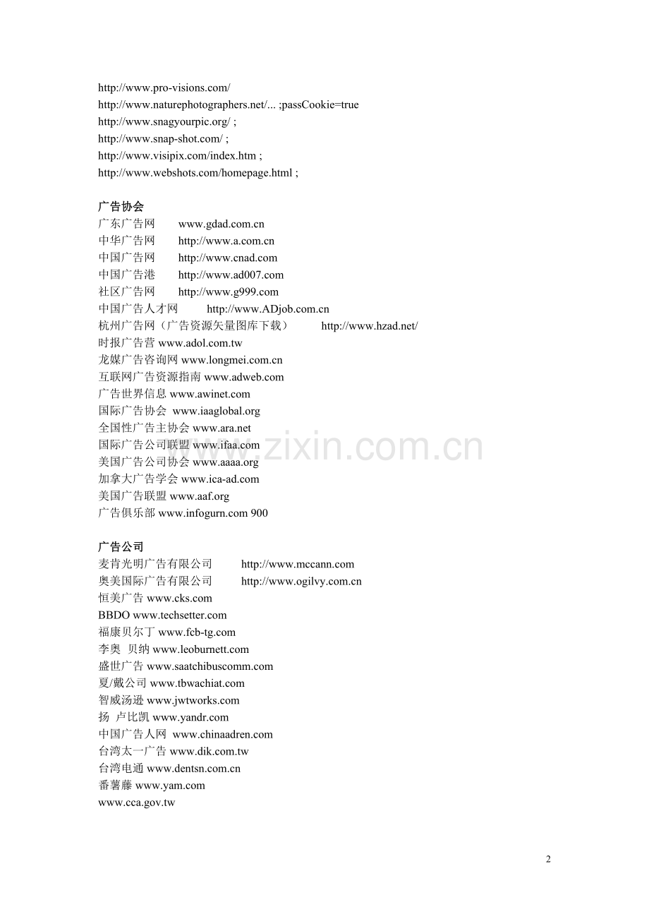 广告人、设计人常用主要网址.doc_第2页