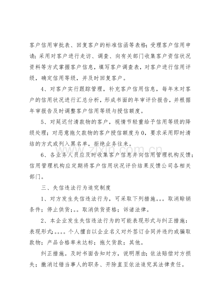 企业信用管理规章制度建设初探 .docx_第2页