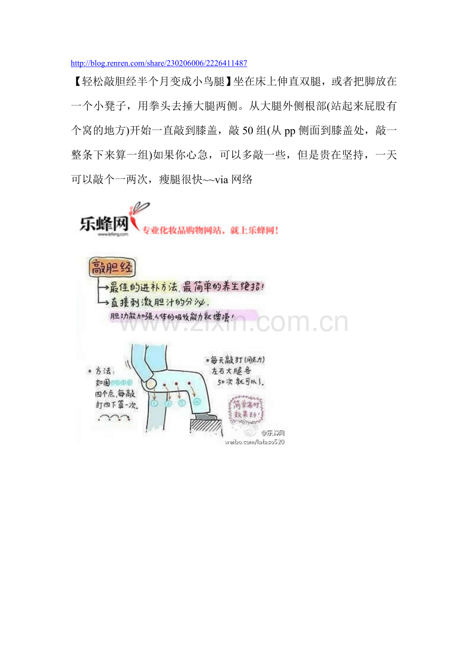 轻松敲胆经半个月变成小鸟腿.doc_第1页