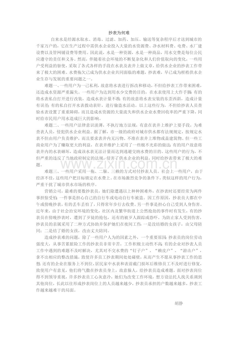查水表收水费为何这么难.doc_第1页