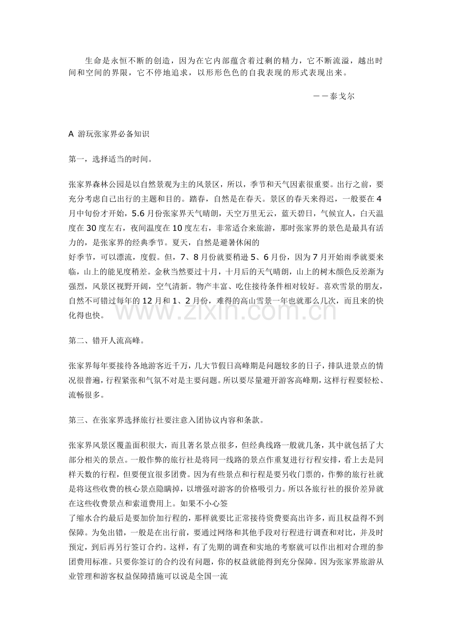 Adanszs张家界旅游(自助游)必备知识.doc_第1页