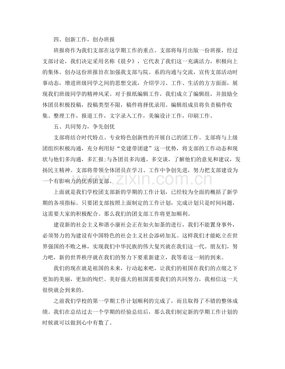 团支部学年工作计划范例 .docx_第2页