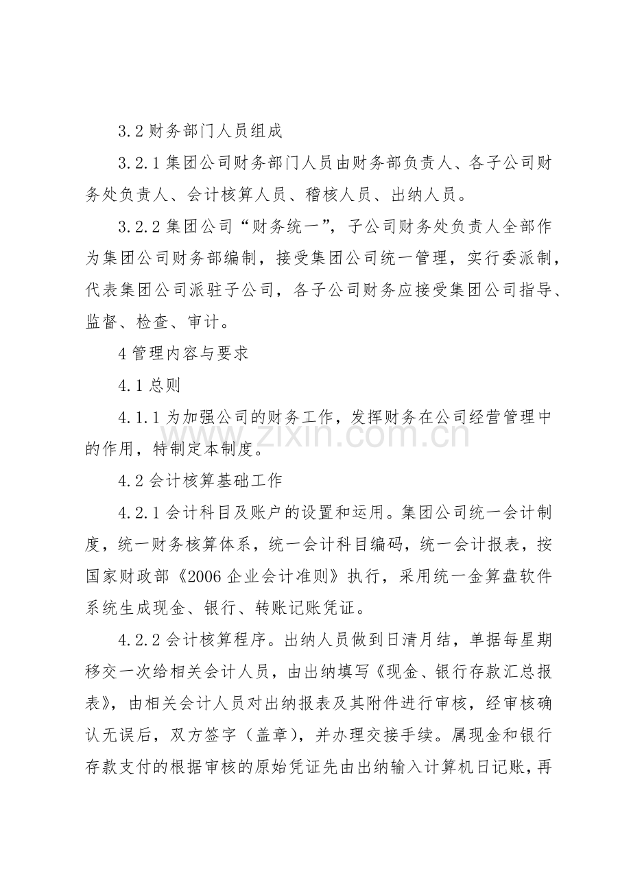集团公司安全规章制度管理.docx_第2页