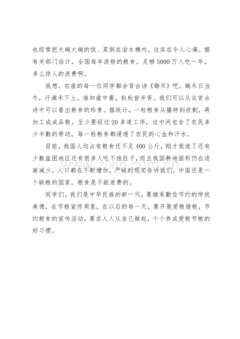 爱惜粮食倡议书范文(5).docx_第2页