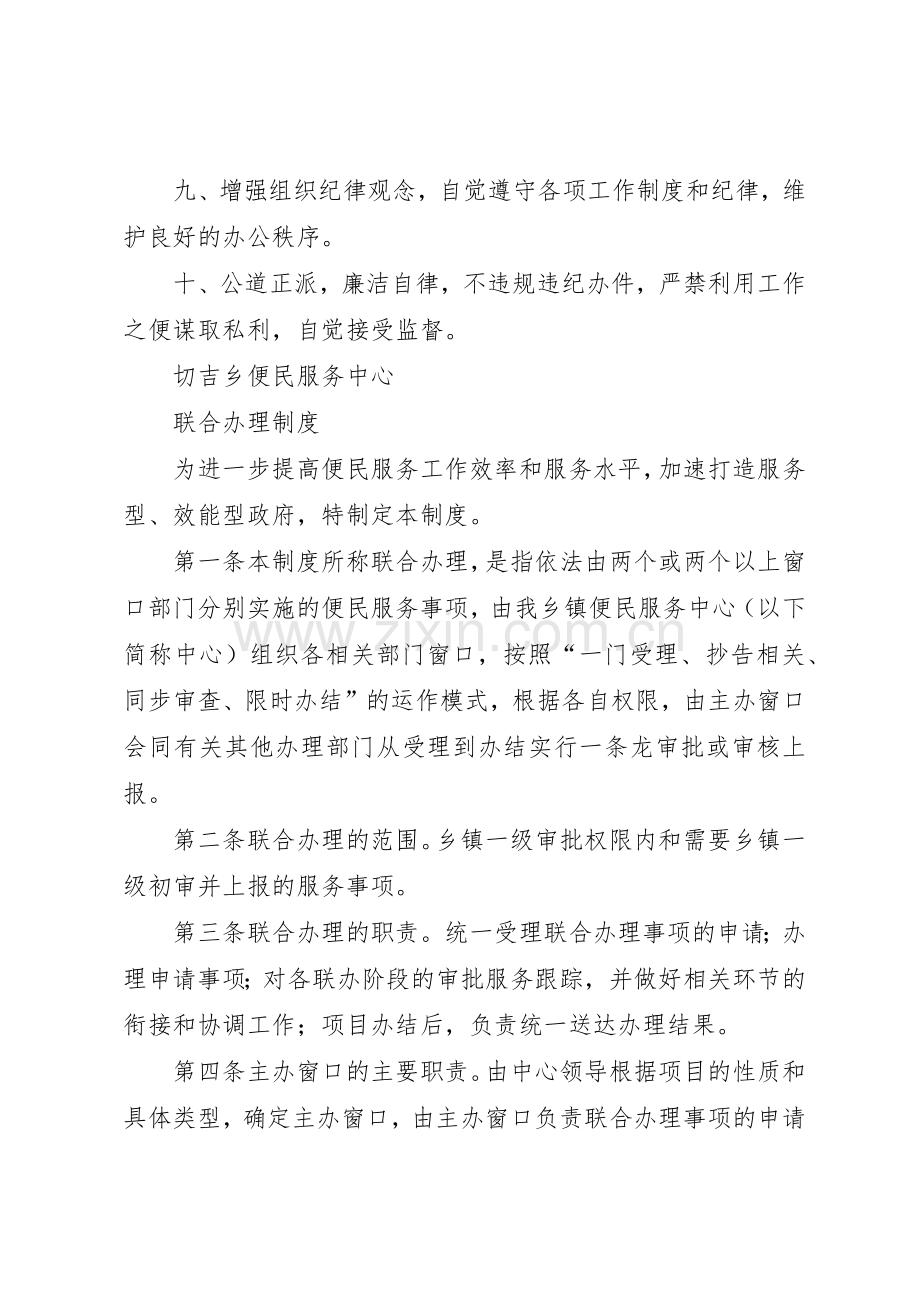 便民服务中心管理规章制度.docx_第2页