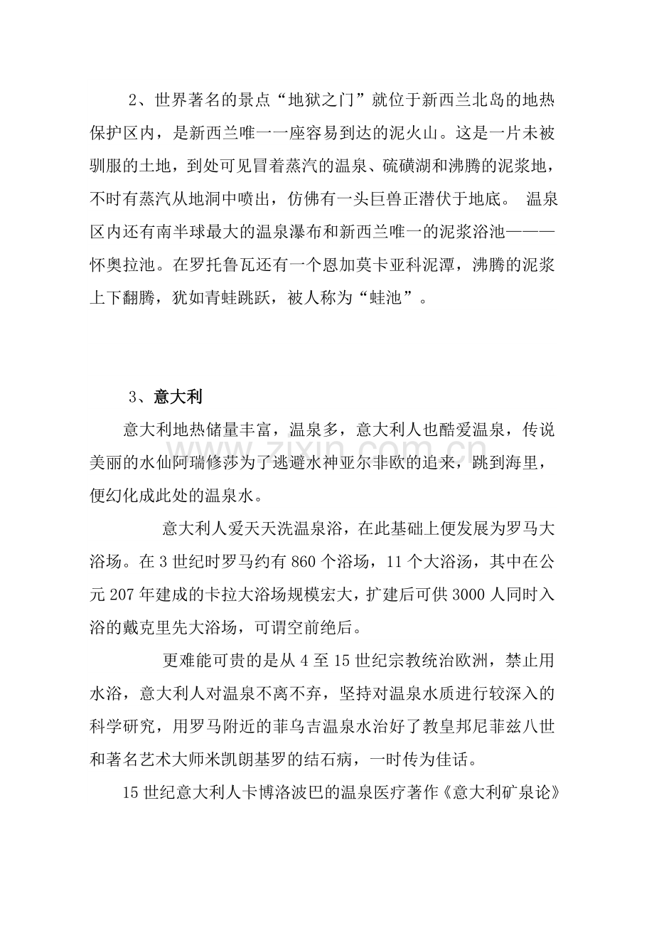 介绍温泉概念.doc_第2页