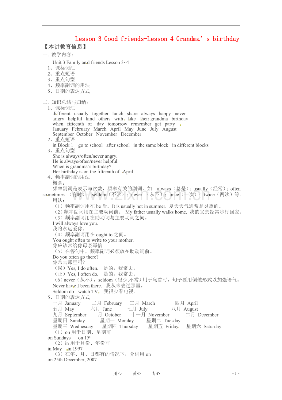 七年级英语上册-Unit-3-Family-and-friends-Lesson-3-4重难点理解-沈阳牛津版.doc_第1页