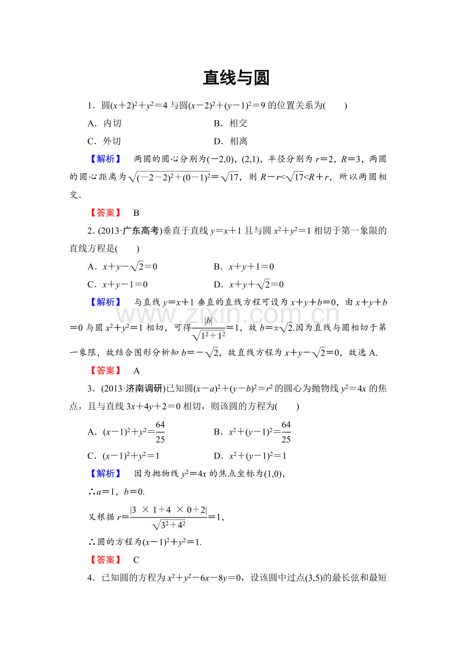 直线与圆.doc_第1页