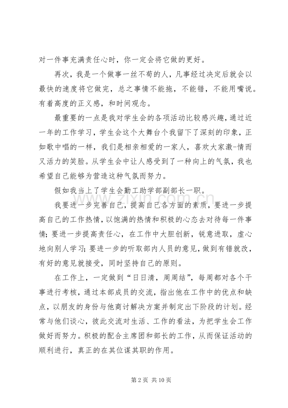 全运会倡议书范文范本.docx_第2页
