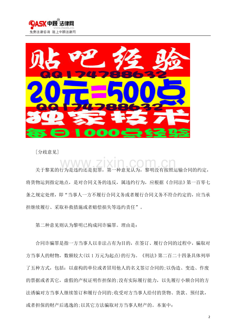 ALCIE贴吧KCIE经验擅等级教程自卖掉运输.doc_第2页