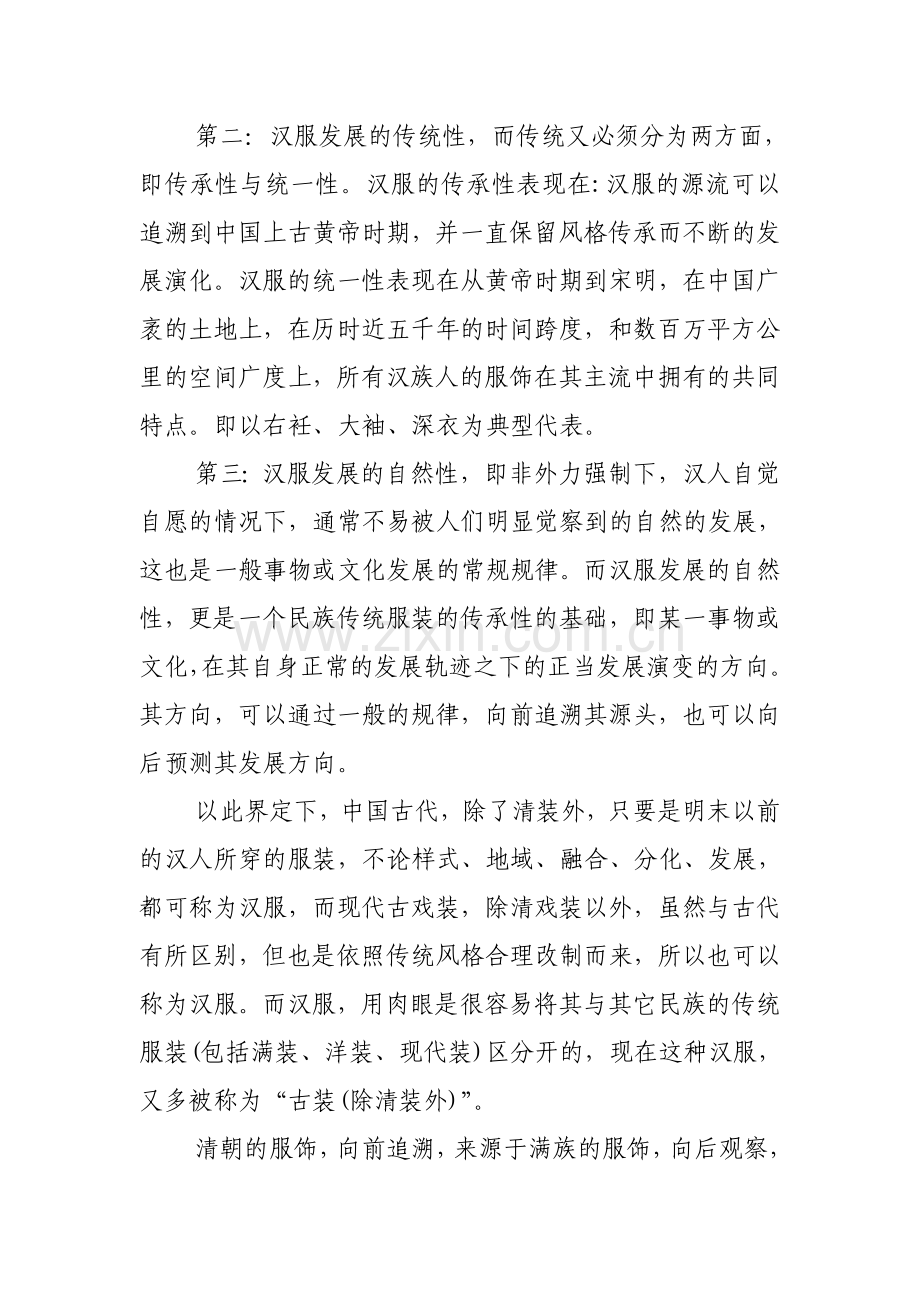 何之谓之汉服.doc_第2页