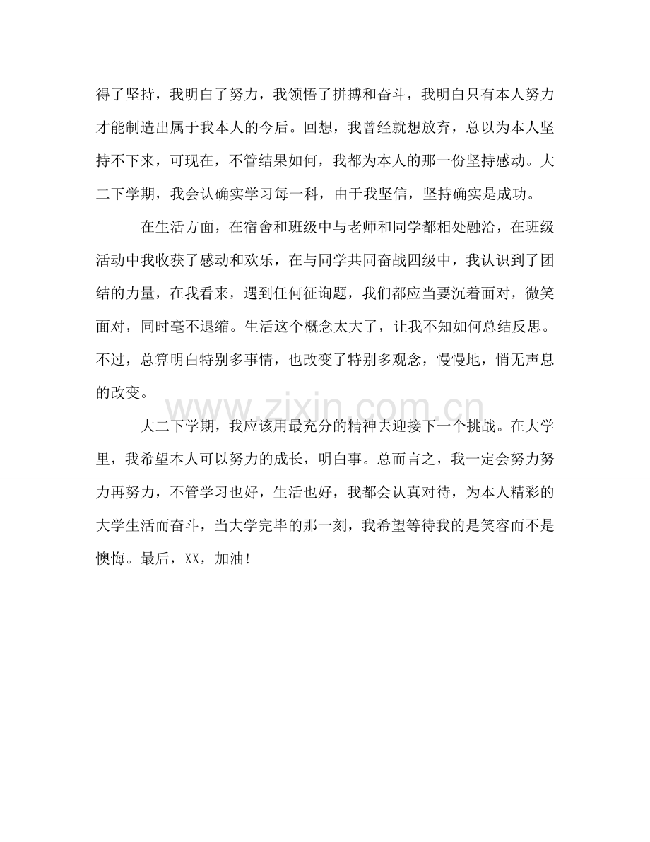 大二上学期个人自我参考总结范文（通用）.doc_第2页
