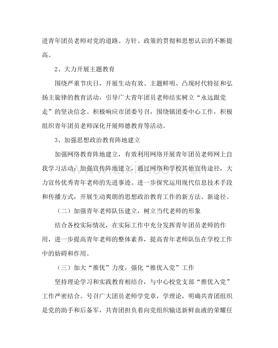 团委工作范文小学第二学期共青团工作计划.docx_第2页