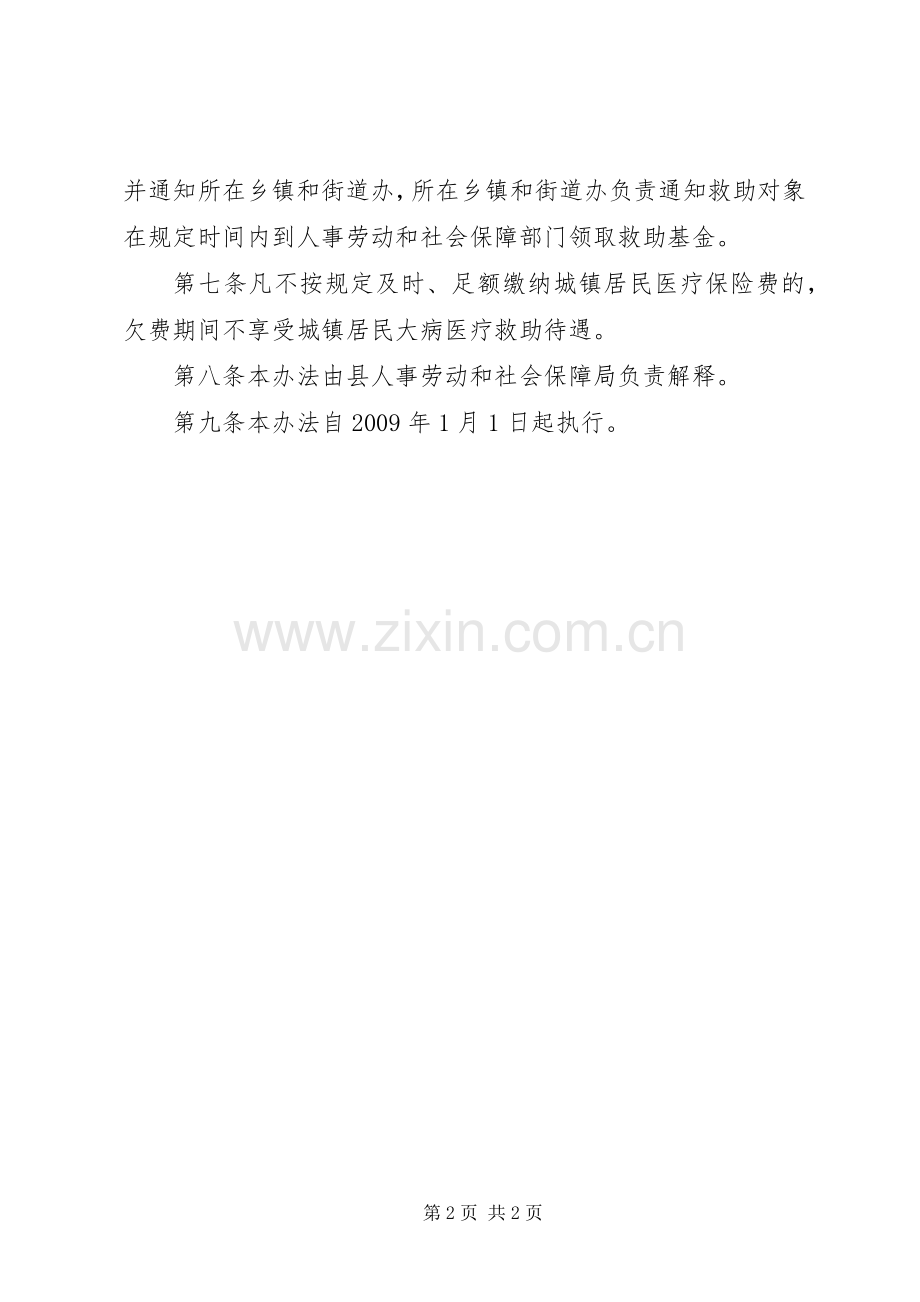 城镇居民医疗救助规章制度.docx_第2页